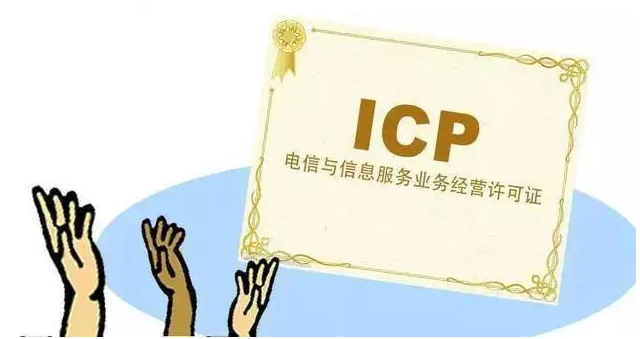南坤镇ICP许可证